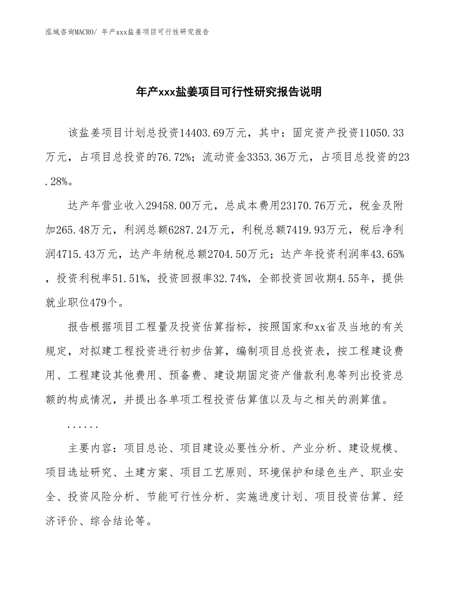 xxx临港经济技术开发区年产xxx盐姜项目可行性研究报告_第2页