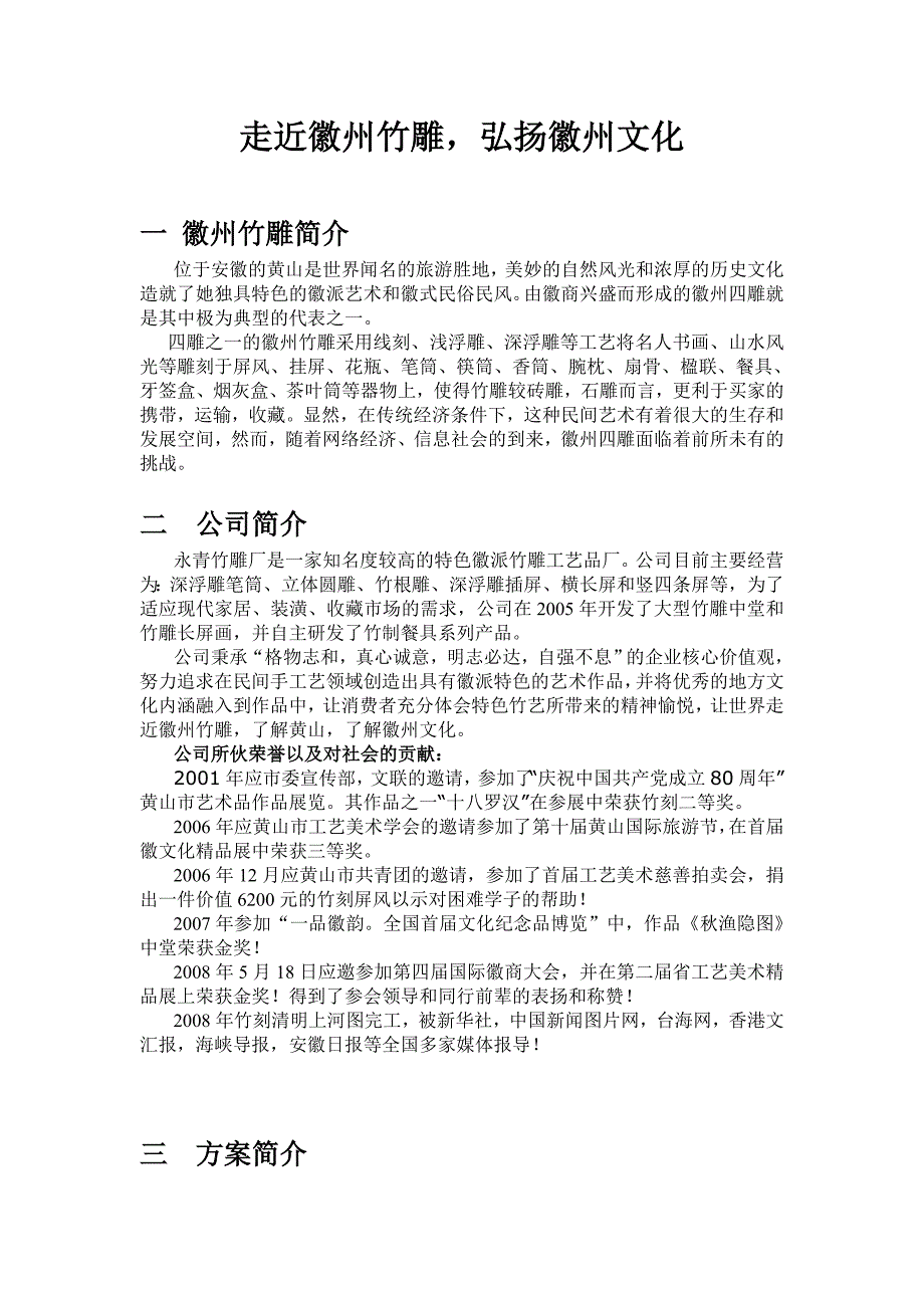 走近徽州竹雕弘扬徽州文化_第1页