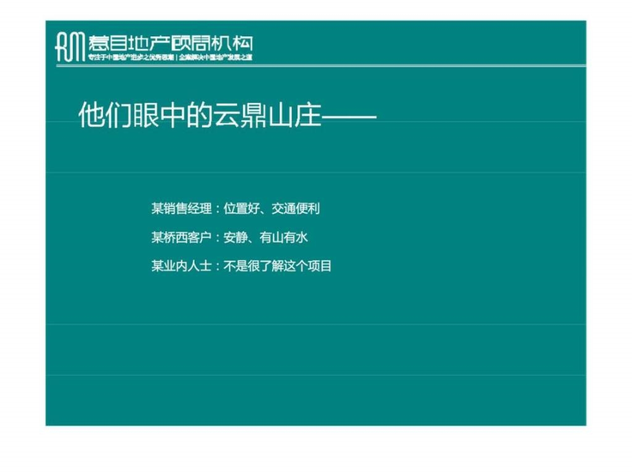 云鼎山庄营销推广思路沟通_第2页