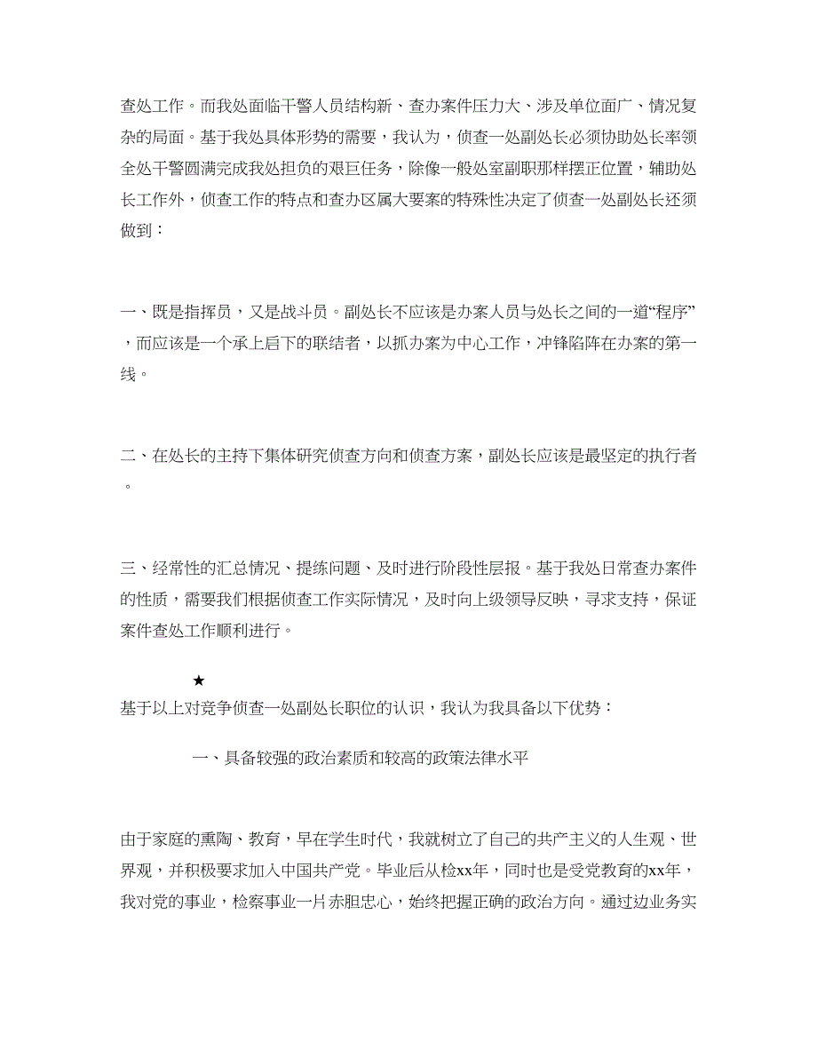 2018检察院副处长就职演讲稿_第2页