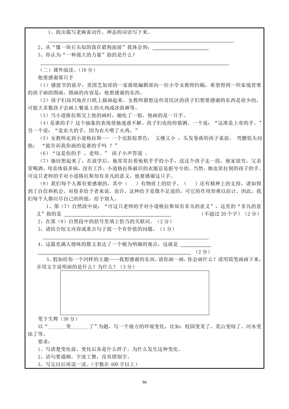 四单元检测四-吴娟_第2页