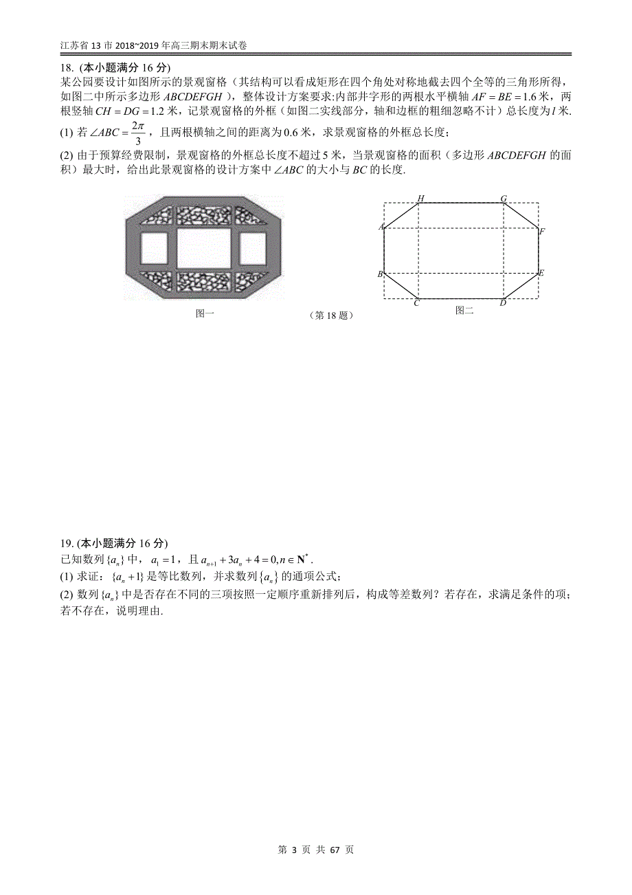 江苏省13市2018~2019年高三期末期末试卷.pdf_第3页