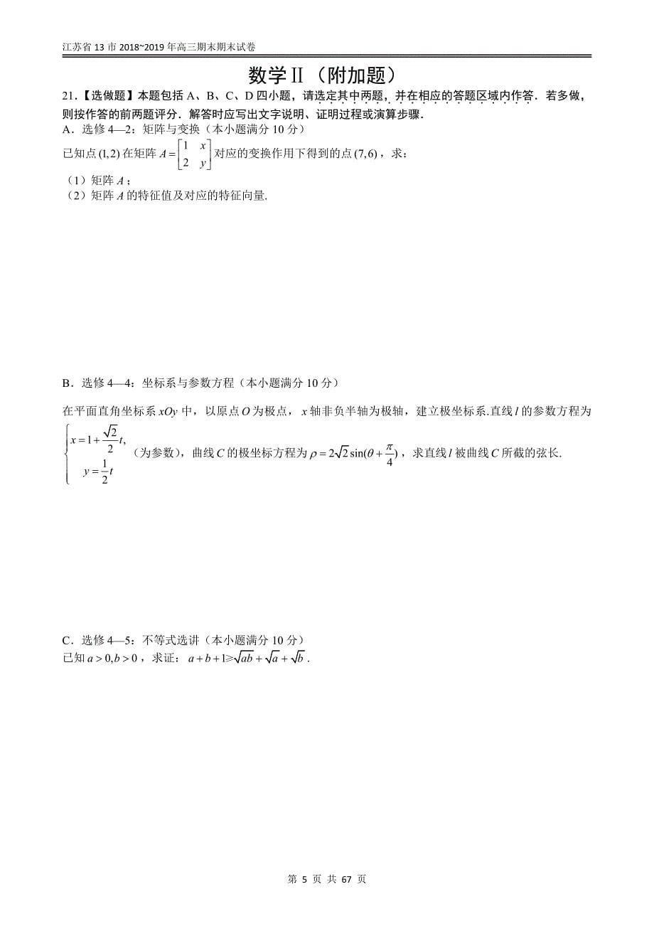 江苏省13市2018~2019年高三期末期末试卷.pdf_第5页