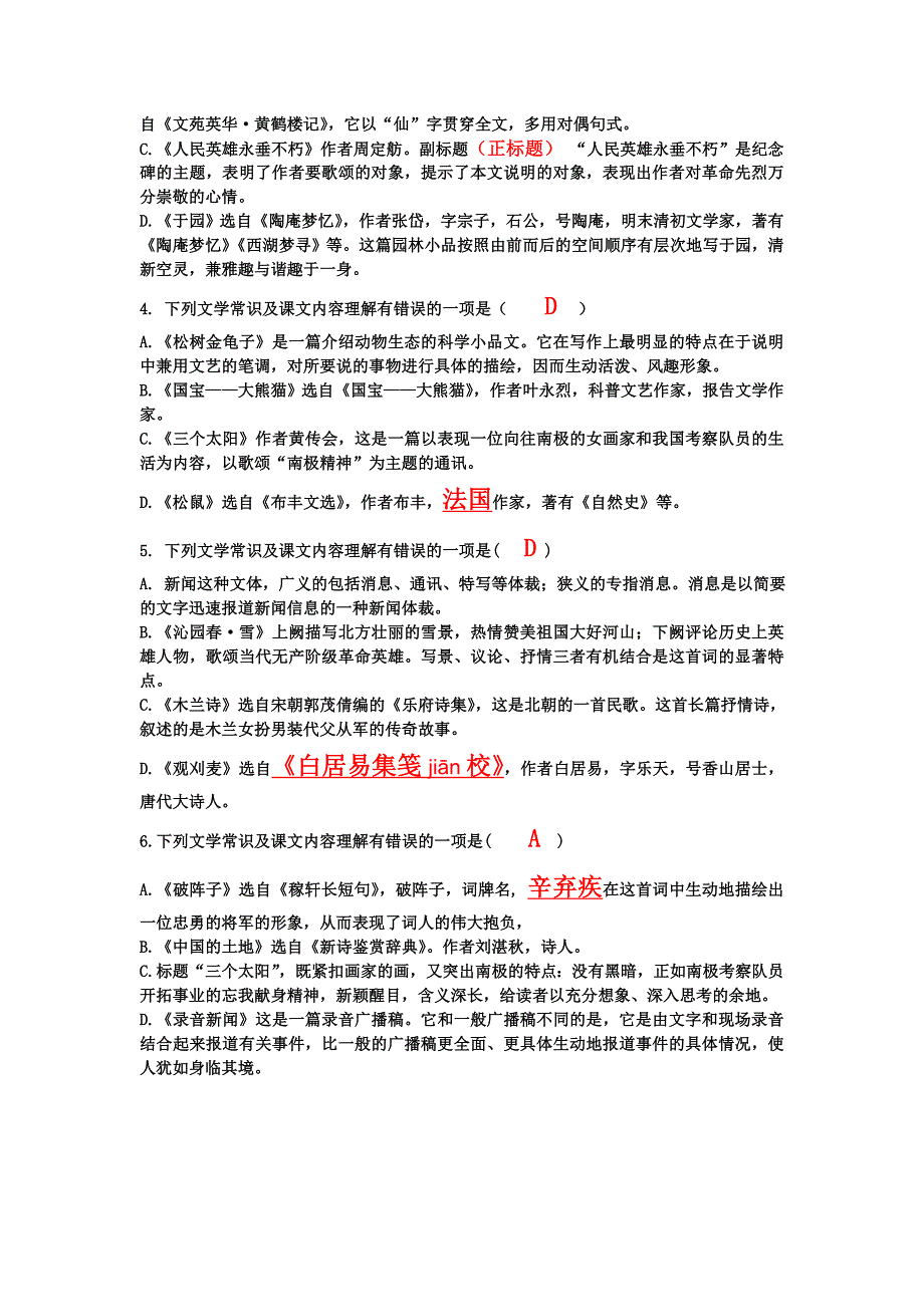 名著文学常识和课文内容理解_第3页