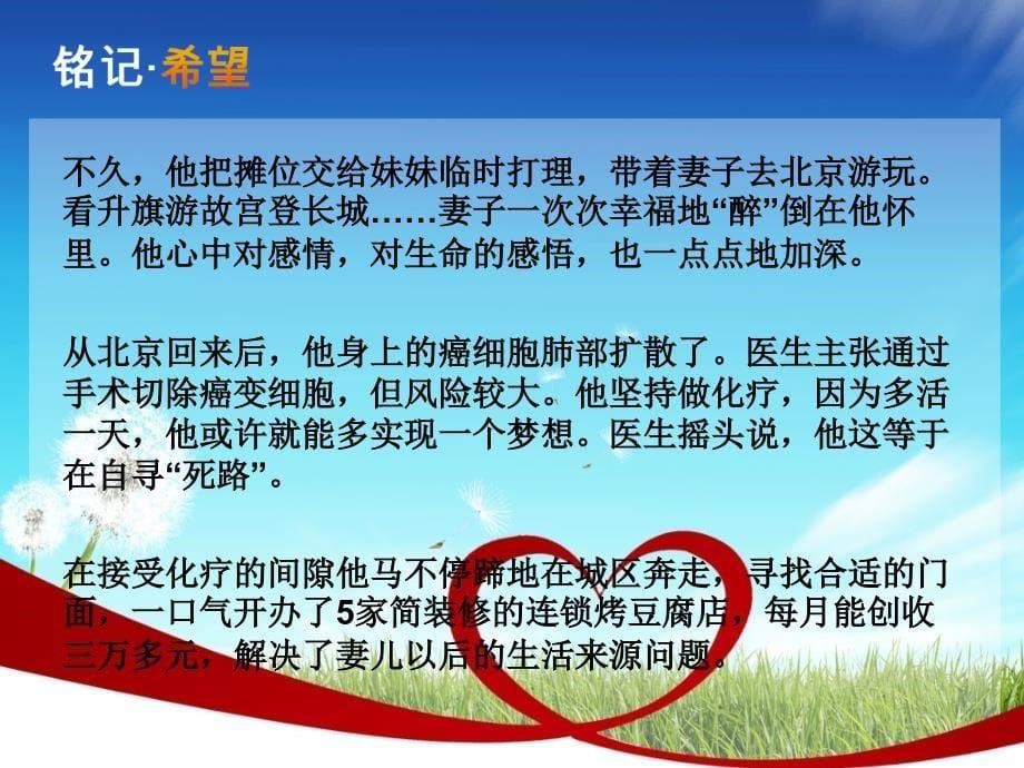 最后28个梦想-保险公司保险理念故事分享ppt模板课件演示文档幻灯片资料_第5页