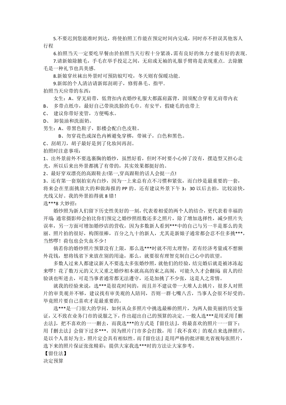 婚纱照必须注意的各种事项_第2页