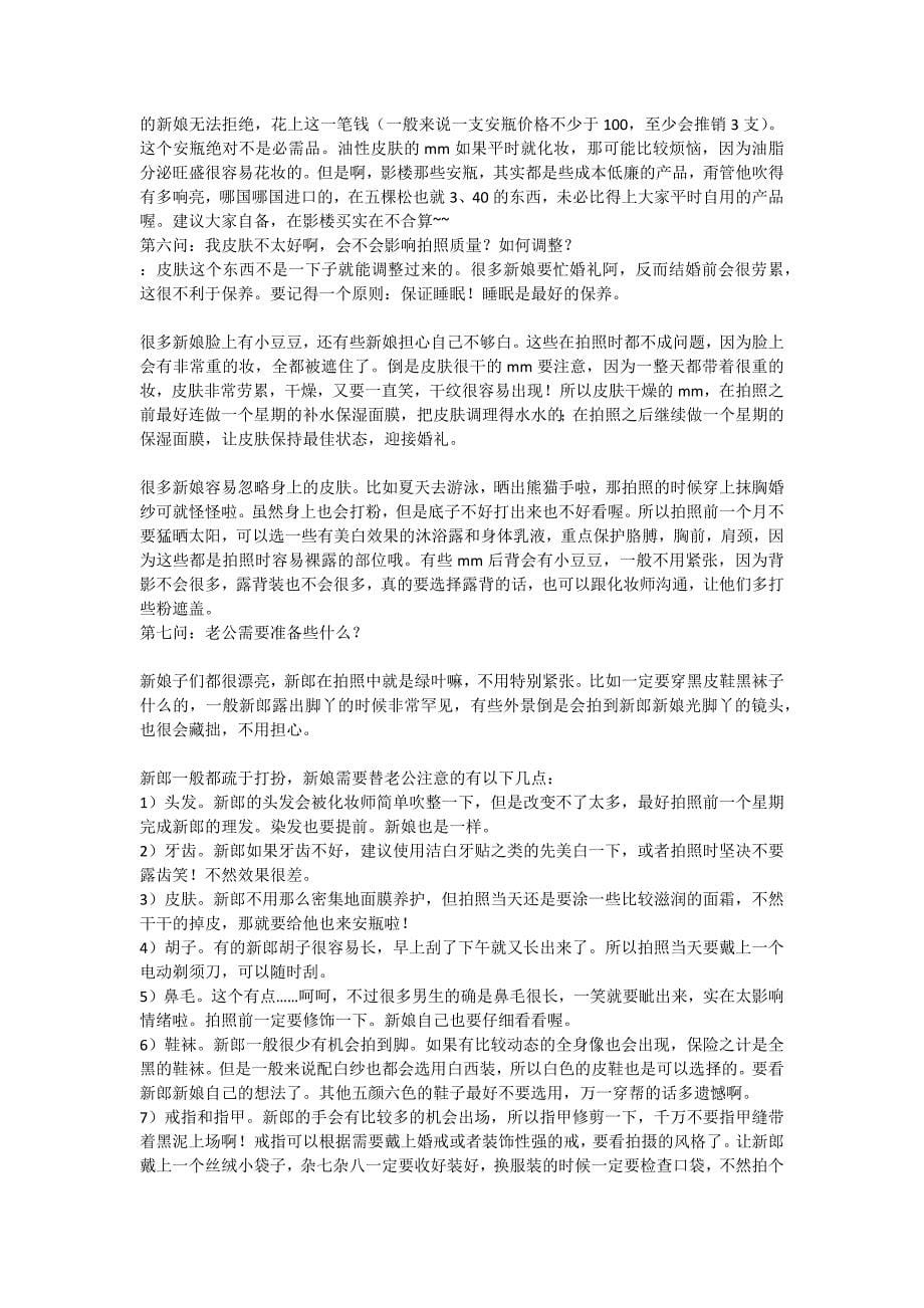 婚纱照必须注意的各种事项_第5页