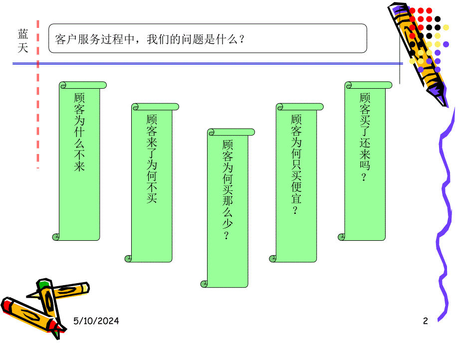 [试题]客户服务案例及优质技巧_第2页