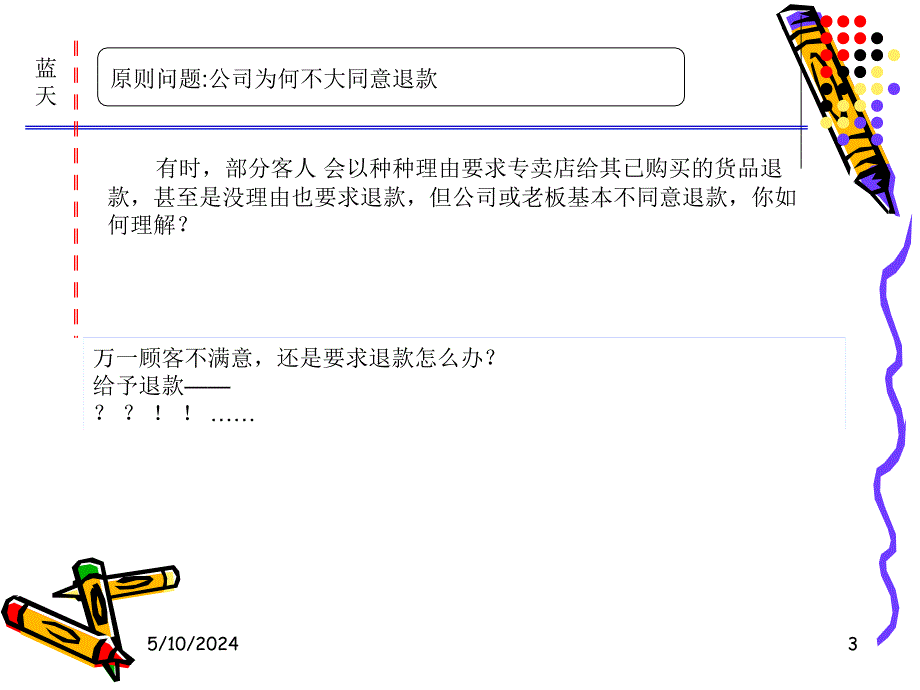 [试题]客户服务案例及优质技巧_第3页