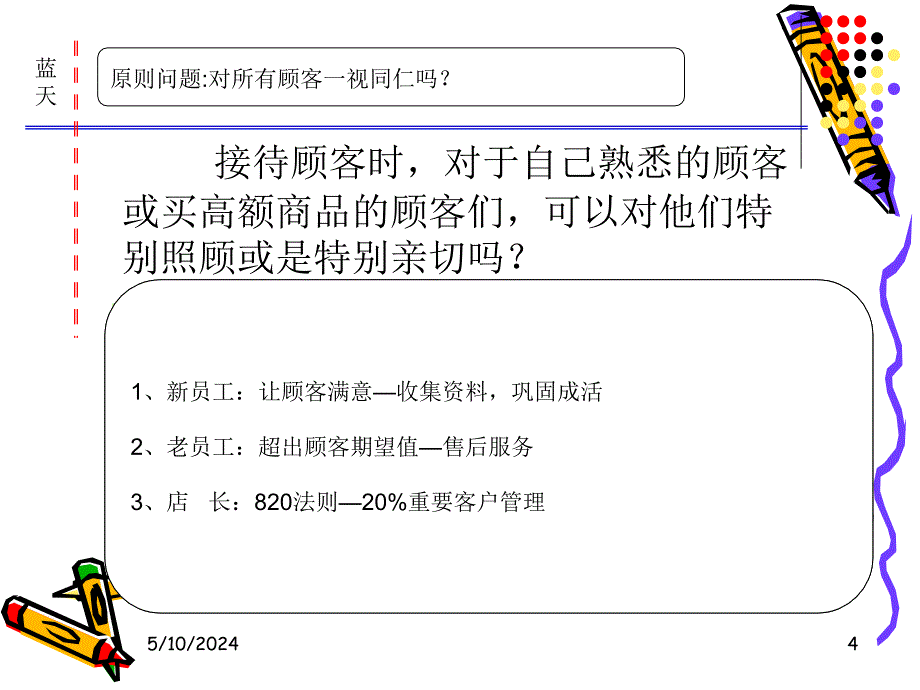 [试题]客户服务案例及优质技巧_第4页