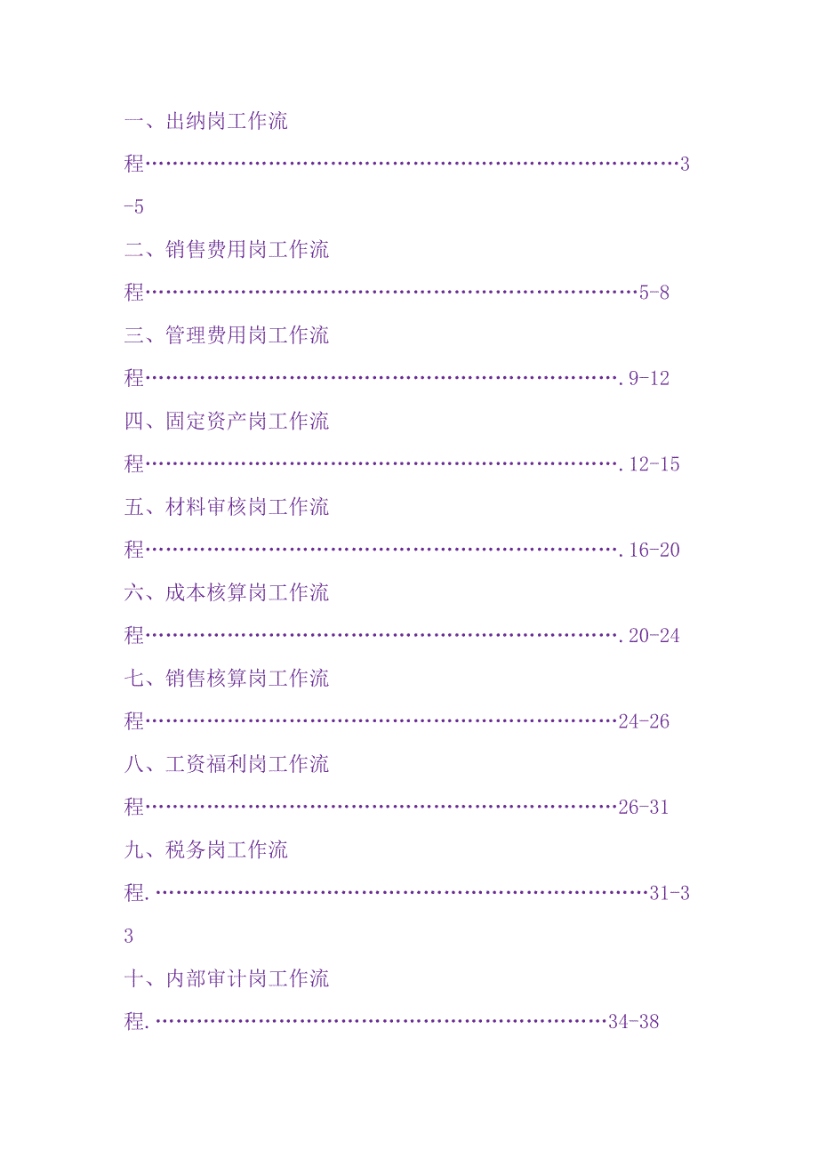 工作流程制度网文_第1页