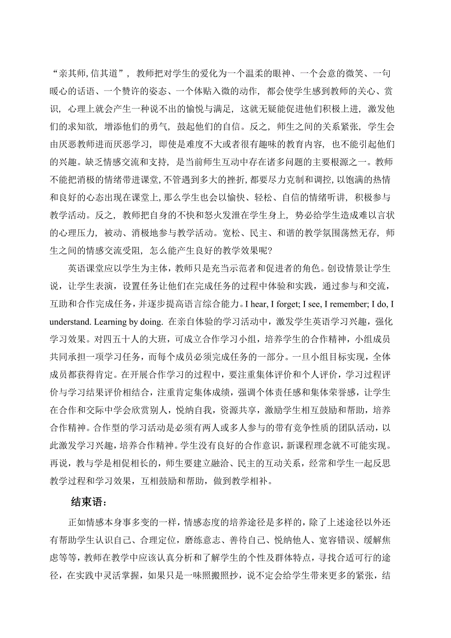 谈初中学英语教学中情感态度的培养_第3页