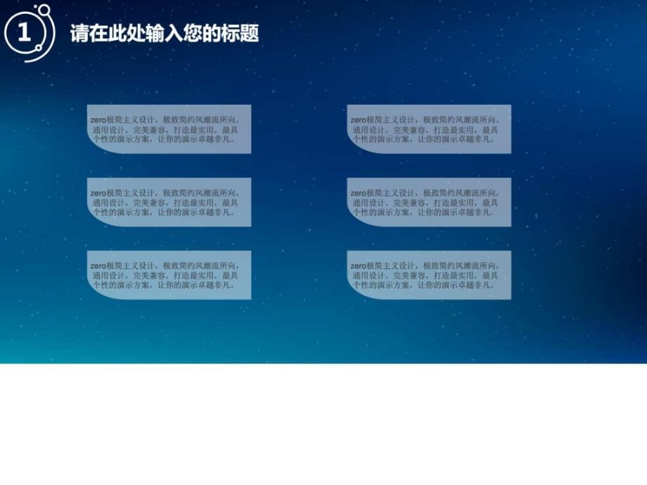 ios星空背景大气动态简约商务汇报模版_第4页