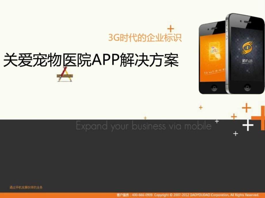 关爱宠物医院-app解决方案v_第1页