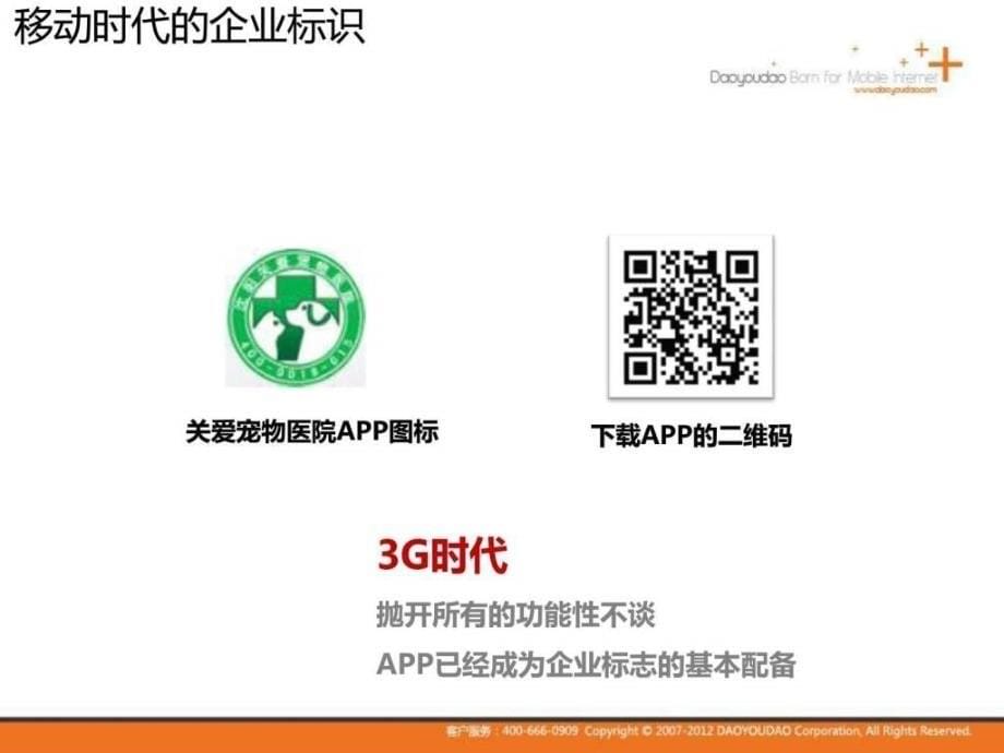 关爱宠物医院-app解决方案v_第5页