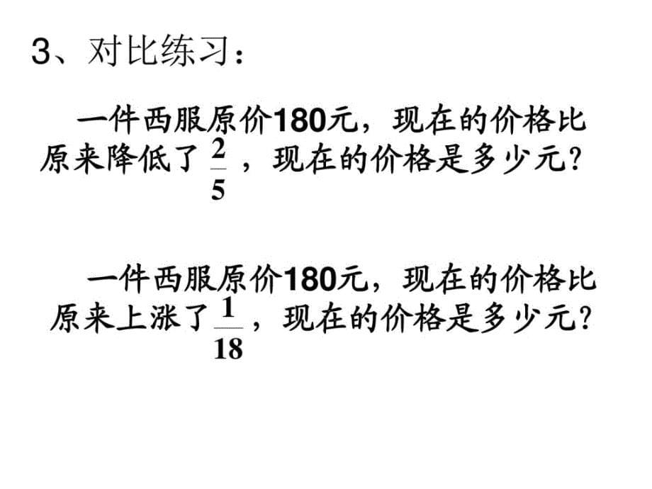 稍复杂的分数乘法解决问题练习课_第5页