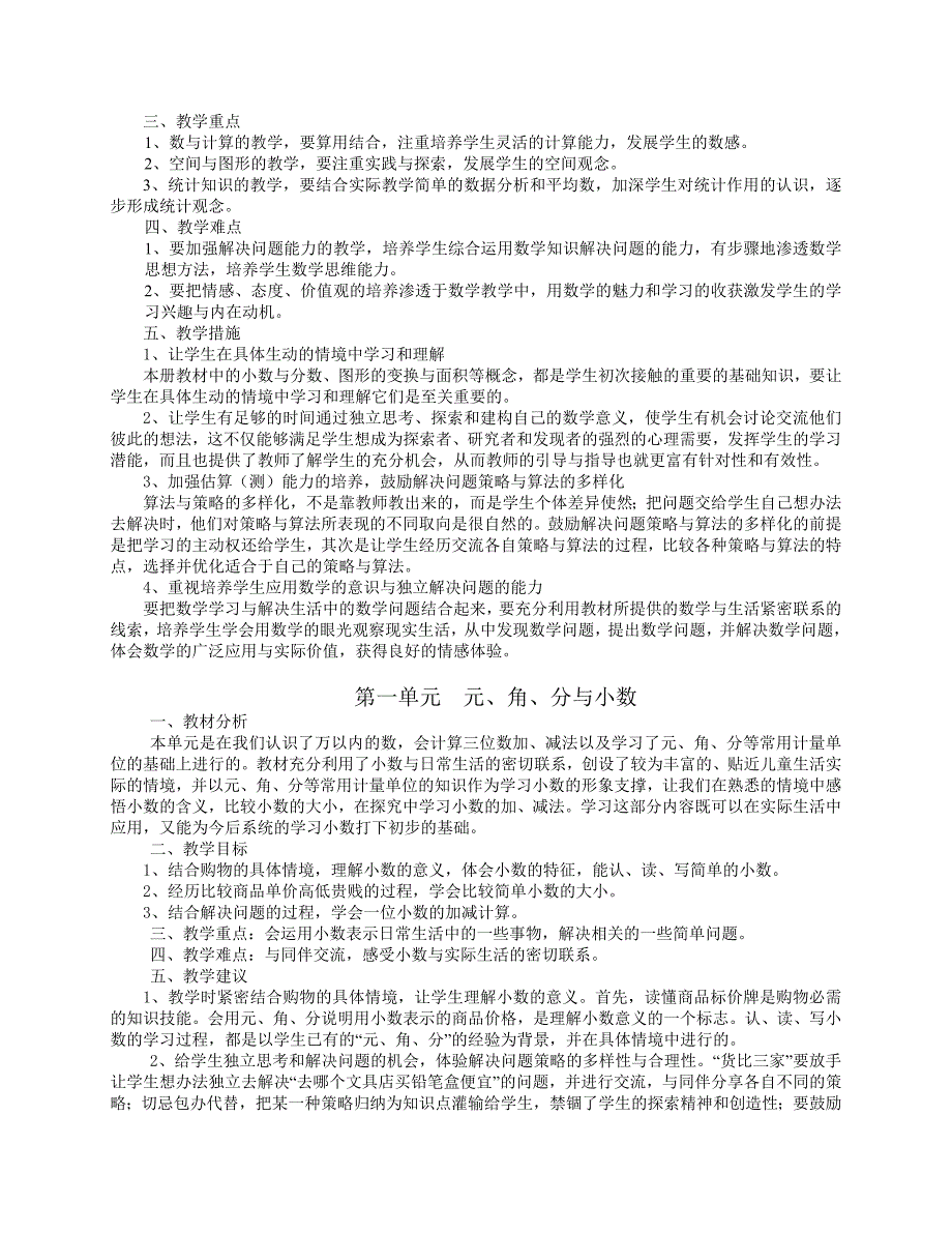 北师大版小学数学三年级下册精品教案　全册_第2页