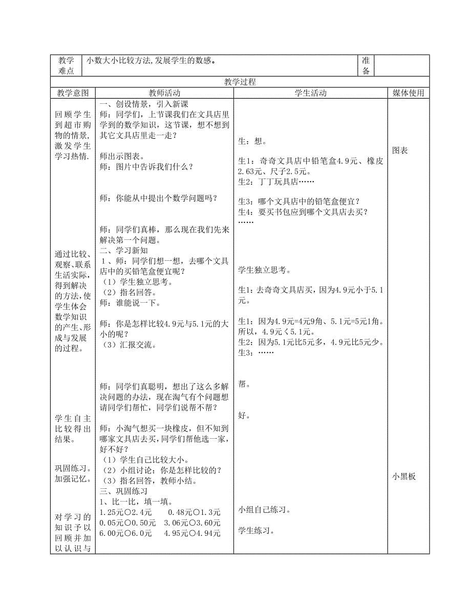 北师大版小学数学三年级下册精品教案　全册_第5页