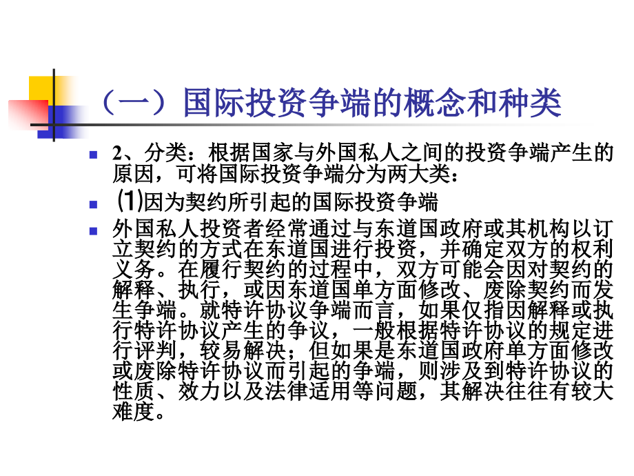 《国际投资争端》ppt课件_第4页