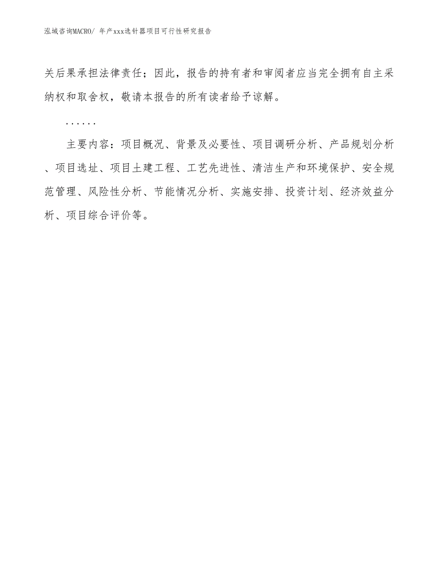 xxx经济新区年产xxx选针器项目可行性研究报告_第3页