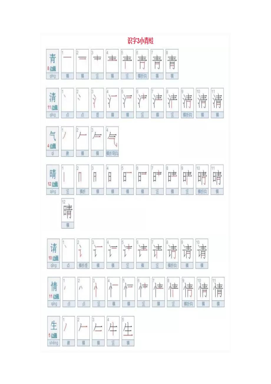 18年小学语文一年级下册生字笔顺表(含笔顺名称)_第3页