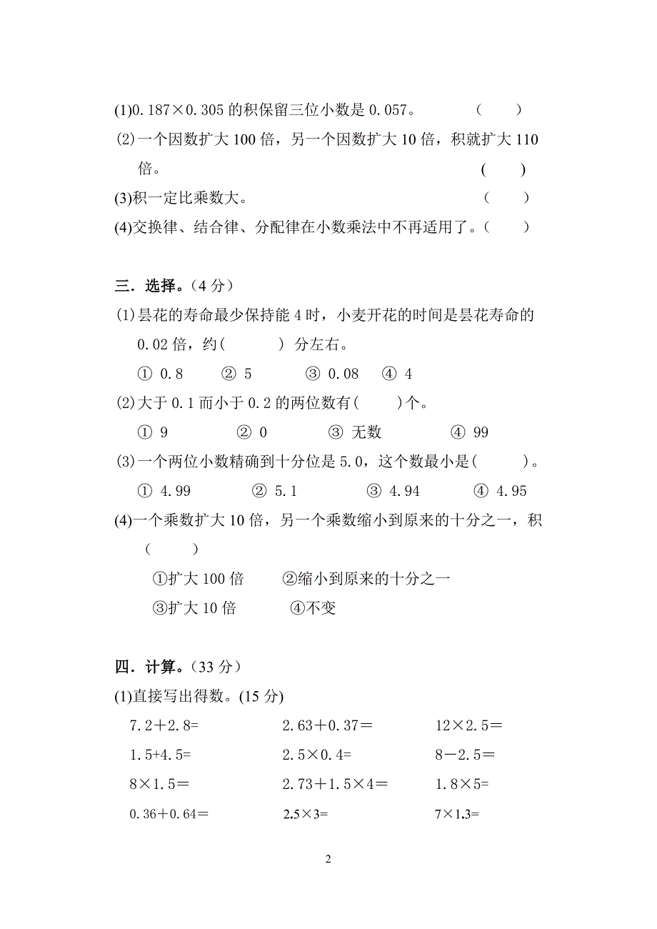 北师大版小学四年级数学下册第三单元练习题　_第2页