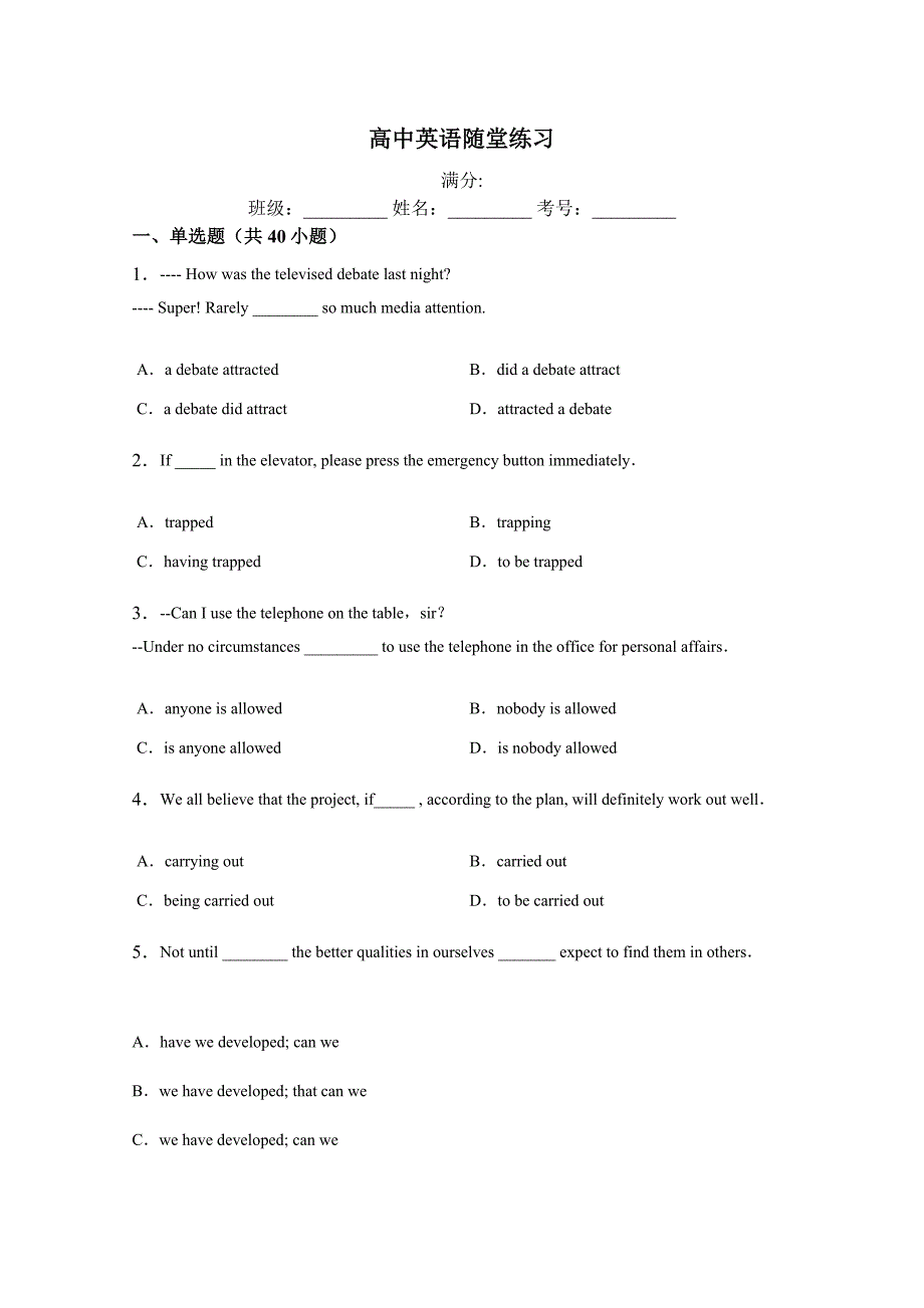 高中英语语法考点随堂练习（附答案解析）_第1页