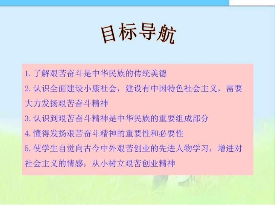 九年级政治《艰苦奋斗开拓创新》参考课件精品中学ppt_第4页