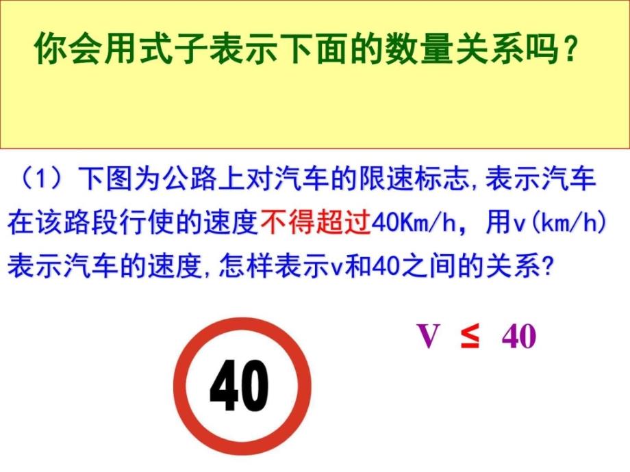 最新华师大版七年级下册数学8.1.认识不等式七年级ppt课_第2页