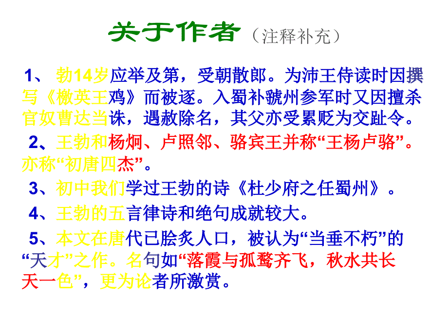 《滕王阁序王勃滕》ppt课件_第4页