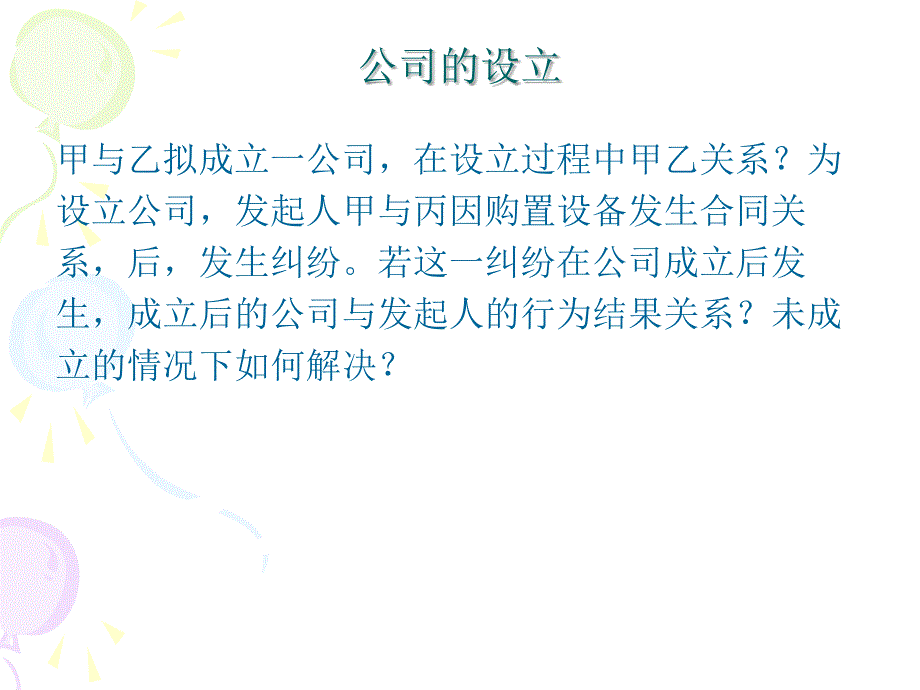 [法学]公司法案例分析_第3页