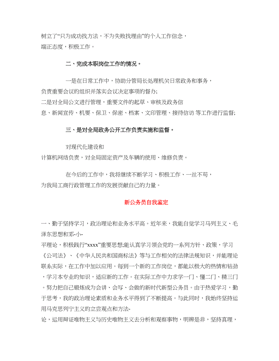 公务员自我鉴定4篇_第3页