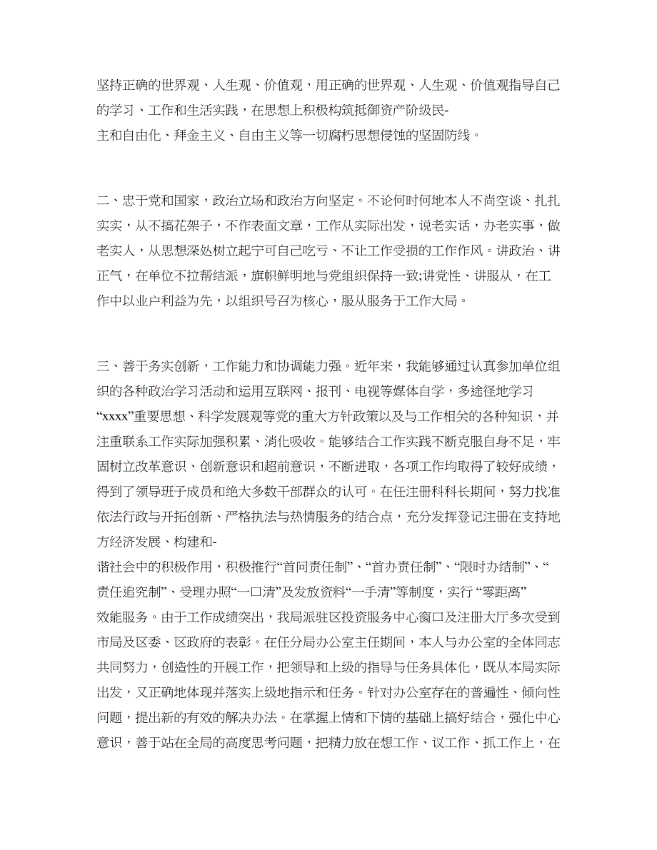 公务员自我鉴定4篇_第4页