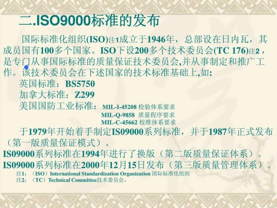 iso9001-2000_质量管理体系要求培训资料_第4页