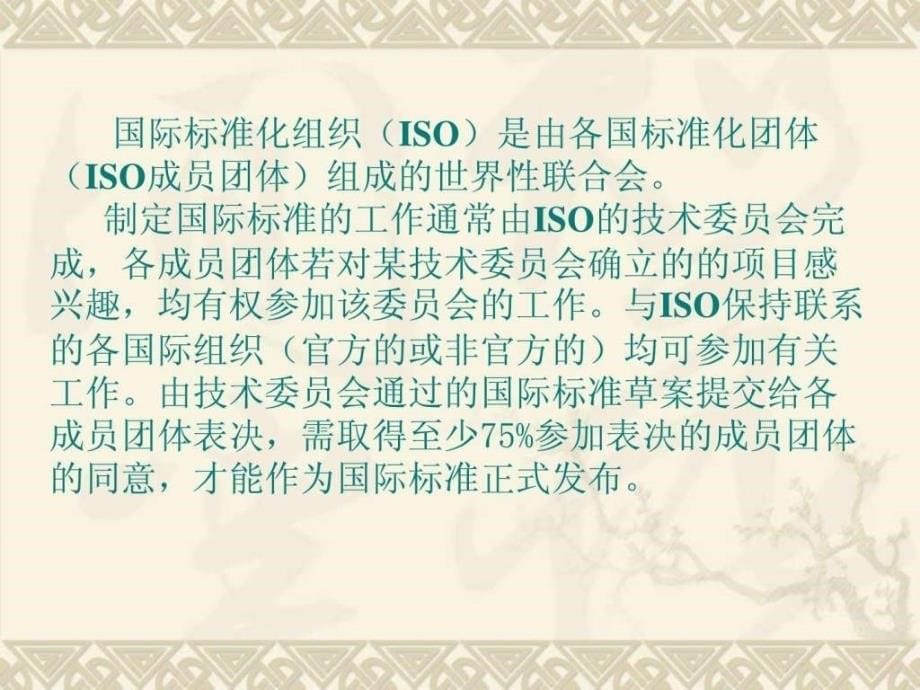 iso9001-2000_质量管理体系要求培训资料_第5页