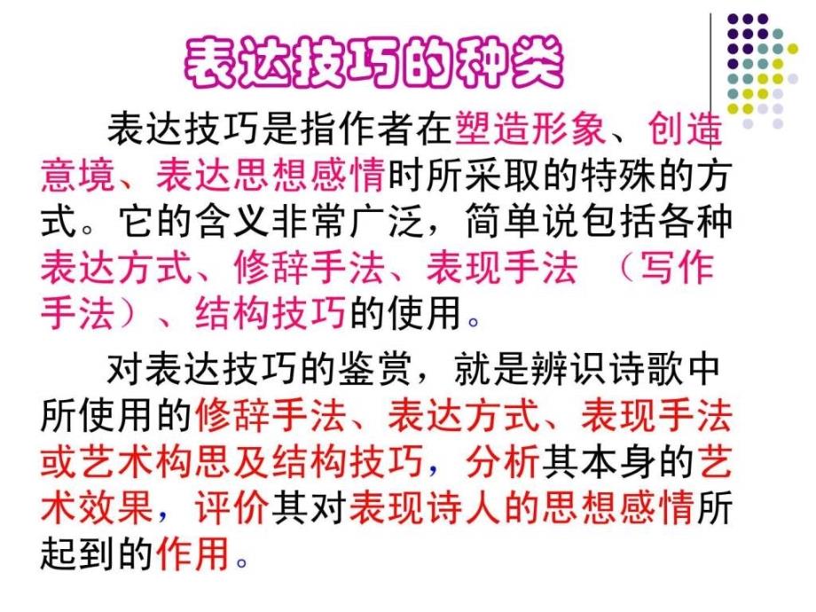 诗歌鉴赏之表达技巧·修辞手法_第4页