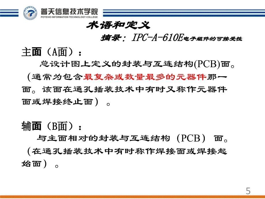 smt组装生产工艺流程_第5页