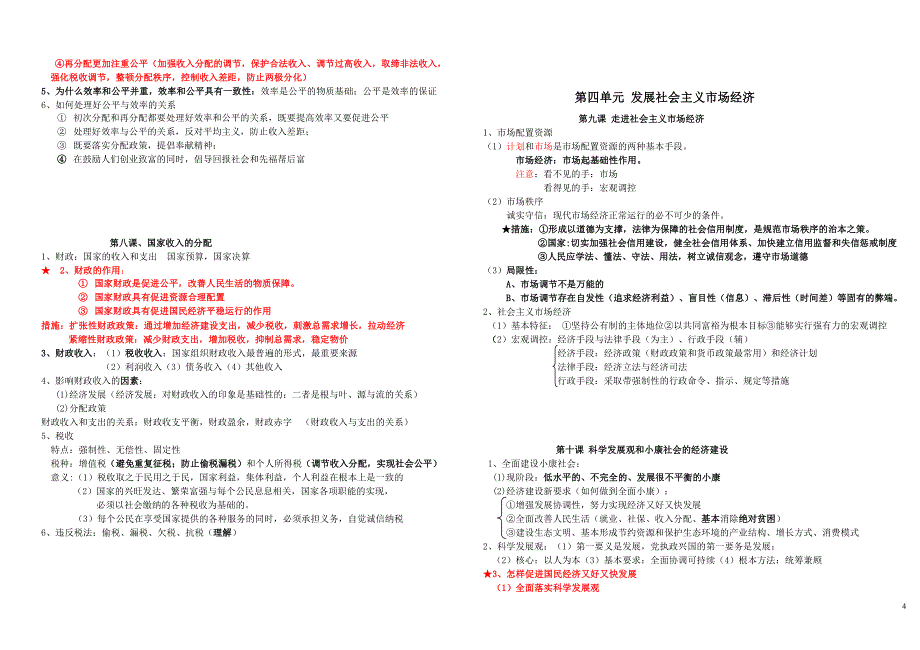 经济生活复习知识总结_第4页
