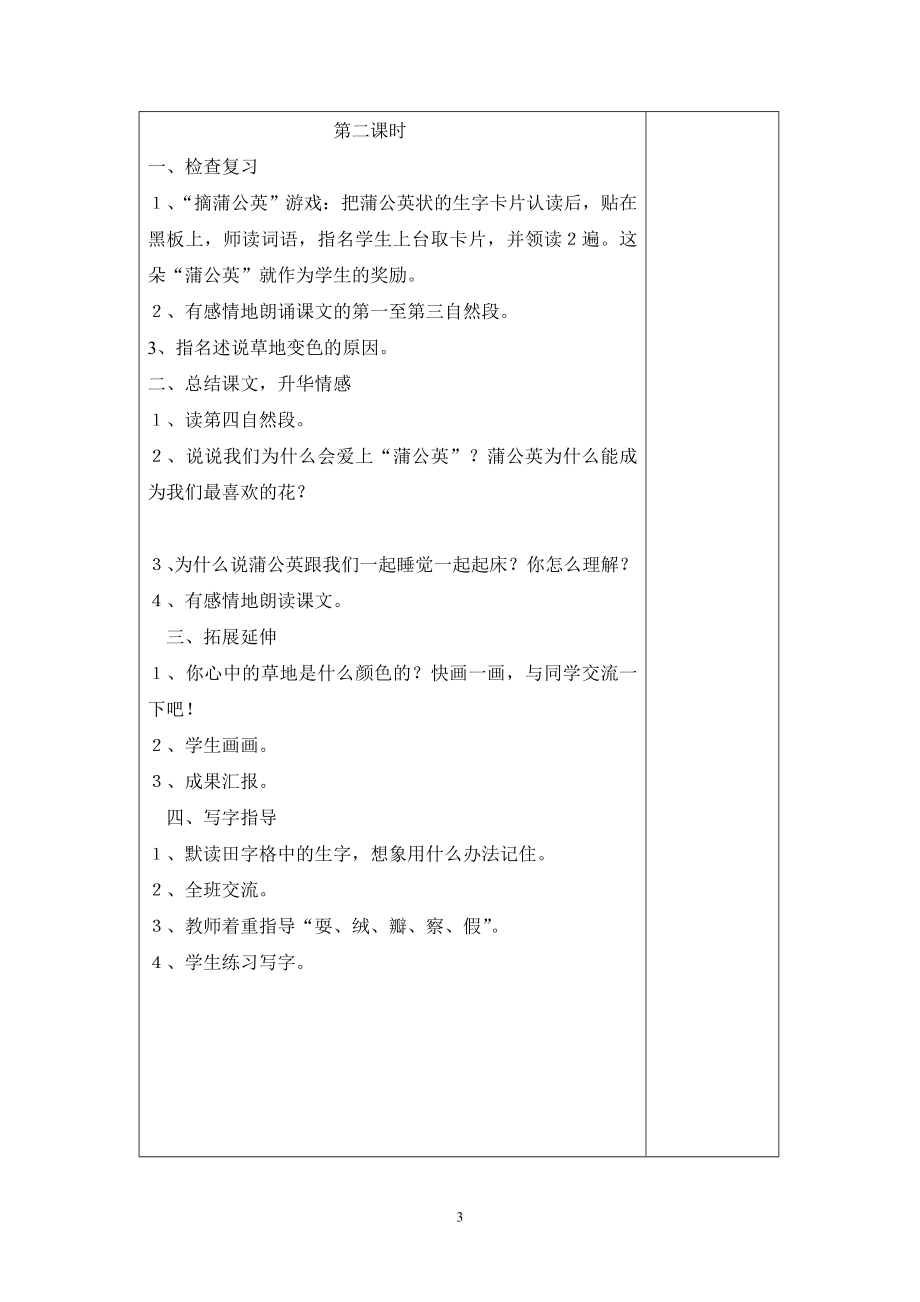 北师大版小学语文三年级上册语文教案　　全册_第3页