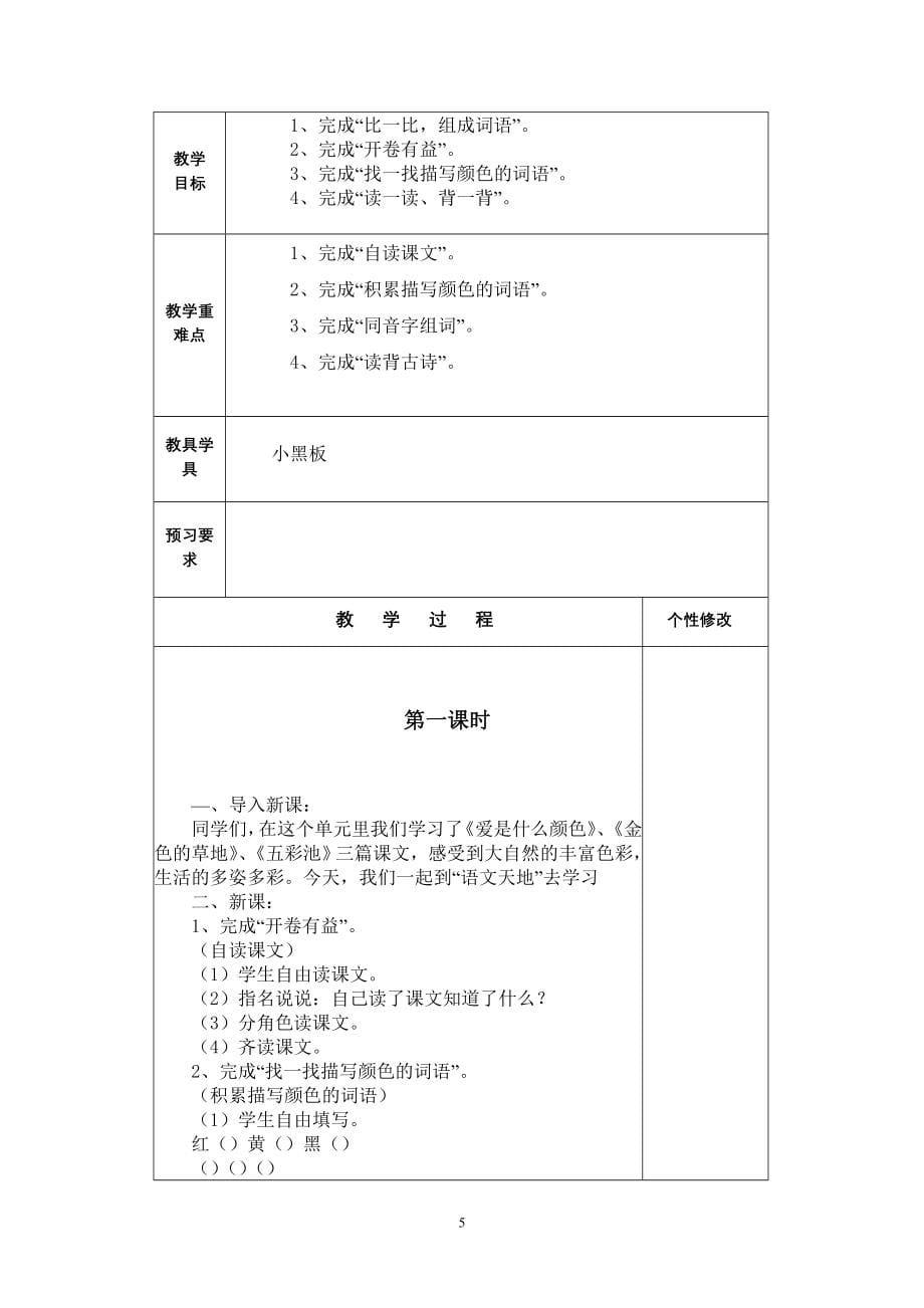 北师大版小学语文三年级上册语文教案　　全册_第5页