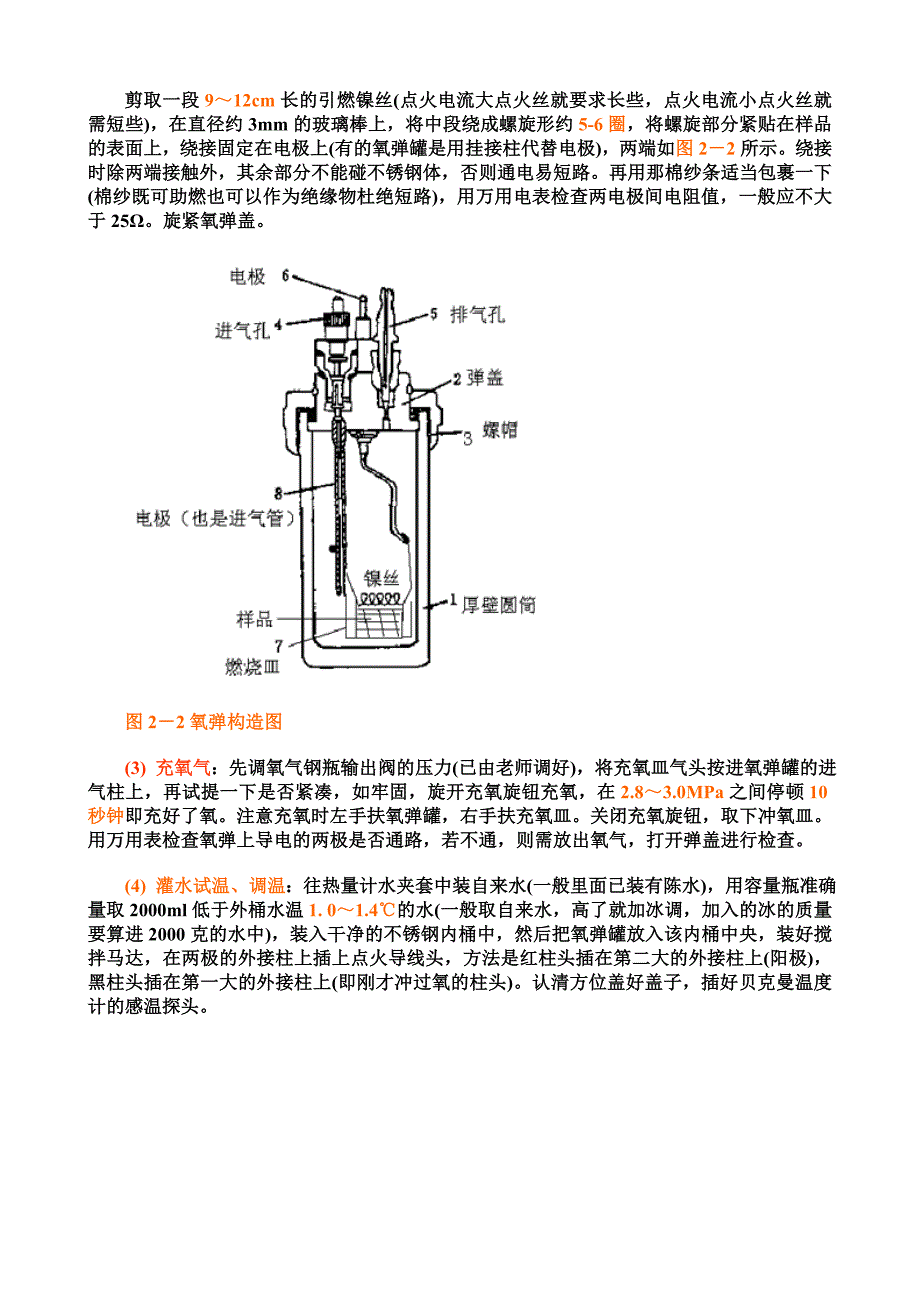 实验二燃烧焓的测定_第3页