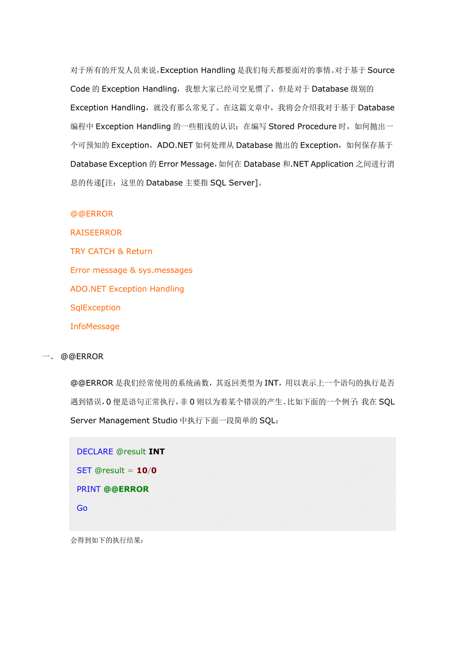 谈谈基于sqlserver的exceptionhandling_第1页
