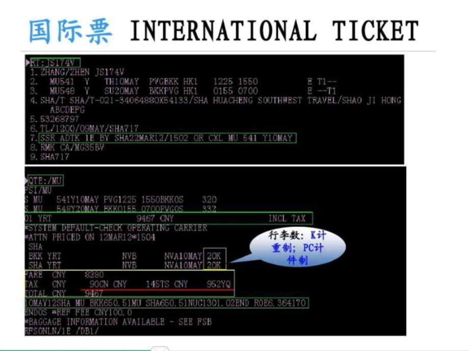 国际票价查询步骤和价格简介_第4页