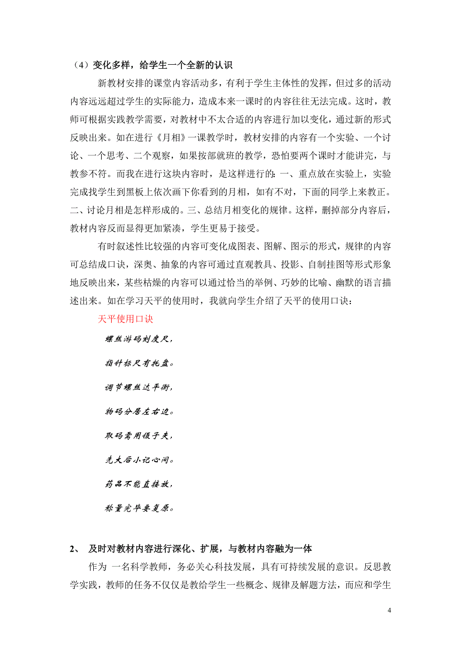 合理调整教材内容体现课堂教学的科学性与艺术性_第4页