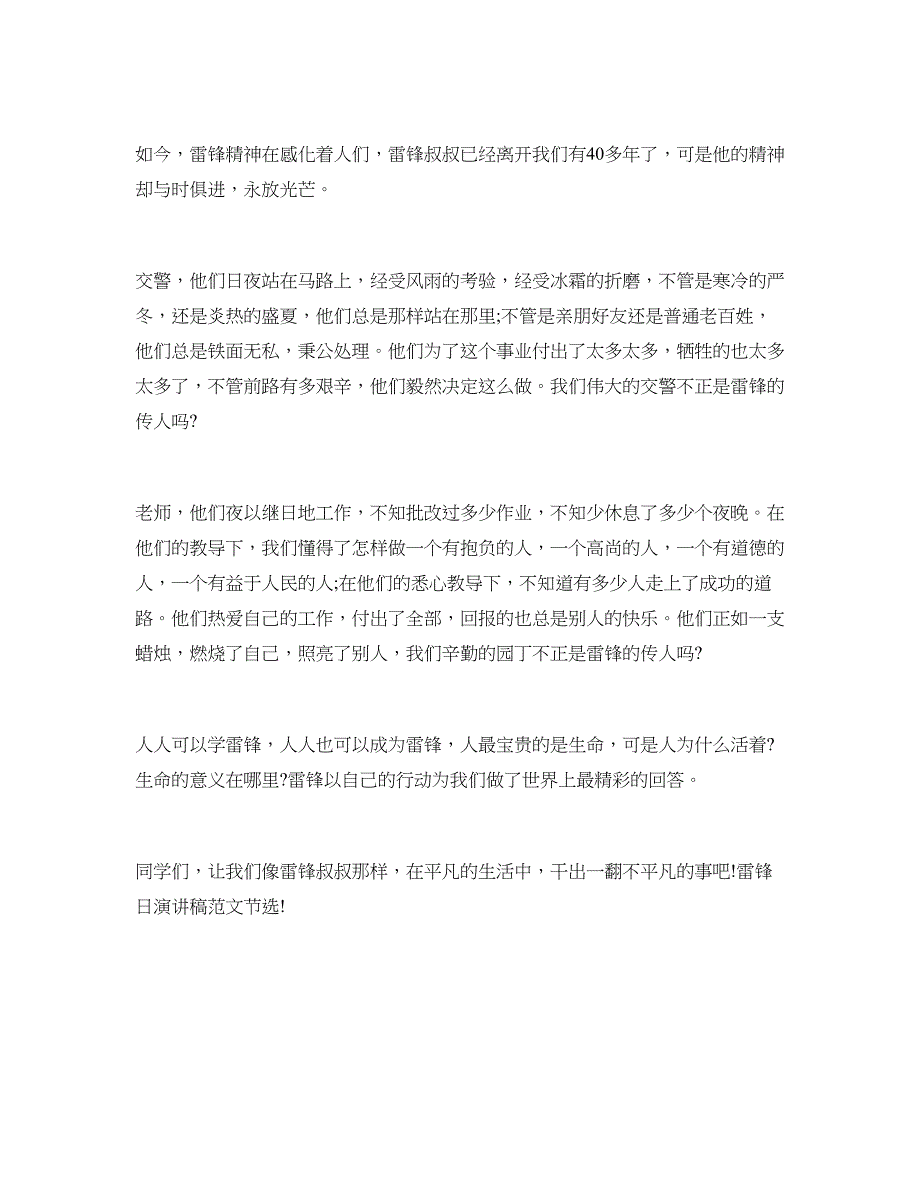 2018最新雷锋日演讲稿_ 学雷锋做好事_第2页