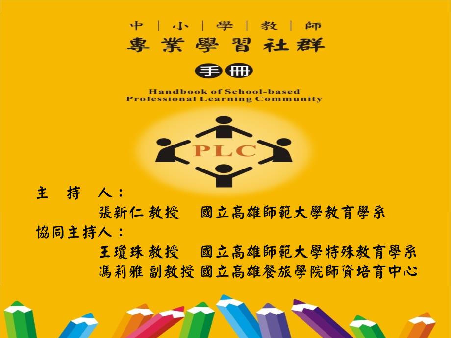 国立高雄师范大学教育学系_第1页