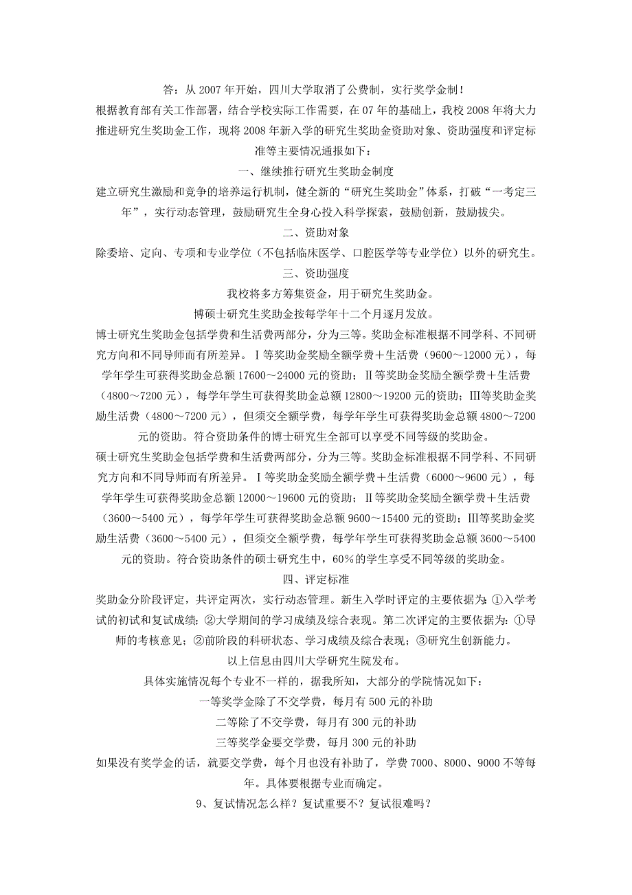 四川大学社会学专业考研信息_第3页