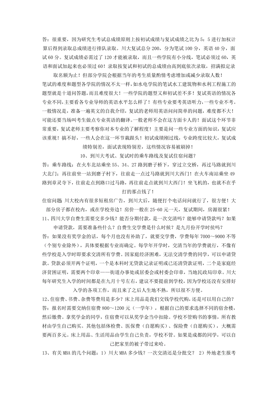 四川大学社会学专业考研信息_第4页
