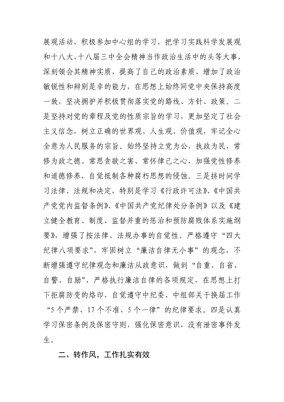 经济开发区副主任2014年度个人述职述廉报告_第2页