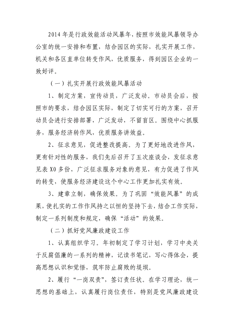 经济开发区副主任2014年度个人述职述廉报告_第3页